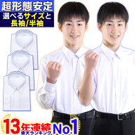 スクールシャツ 半袖 男子 夏用 学生服 ノーアイロン 形態安定 日清紡 超速乾 遮熱 涼しい 透けにくい 長…