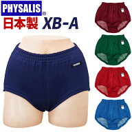 ブルマ 体操服 PHYSALIS A型 日本製 学販品 S〜4L スクールブルマー ローカット/濃紺/エンジ/グリーン/【…