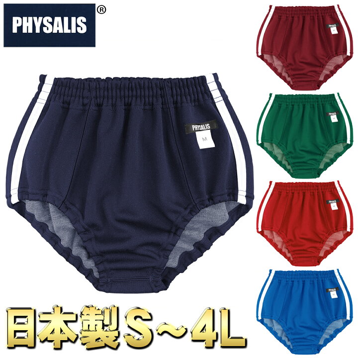 楽天市場】ブルマ 体操服 PHYSALIS D/D1型 FSLミドルカット スクール 