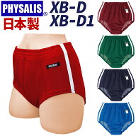 ブルマ 体操服 PHYSALIS D/D1型 FSLミドルカット スクールブルマー 試作型学販品 日本製 S〜4L 濃紺/エン…