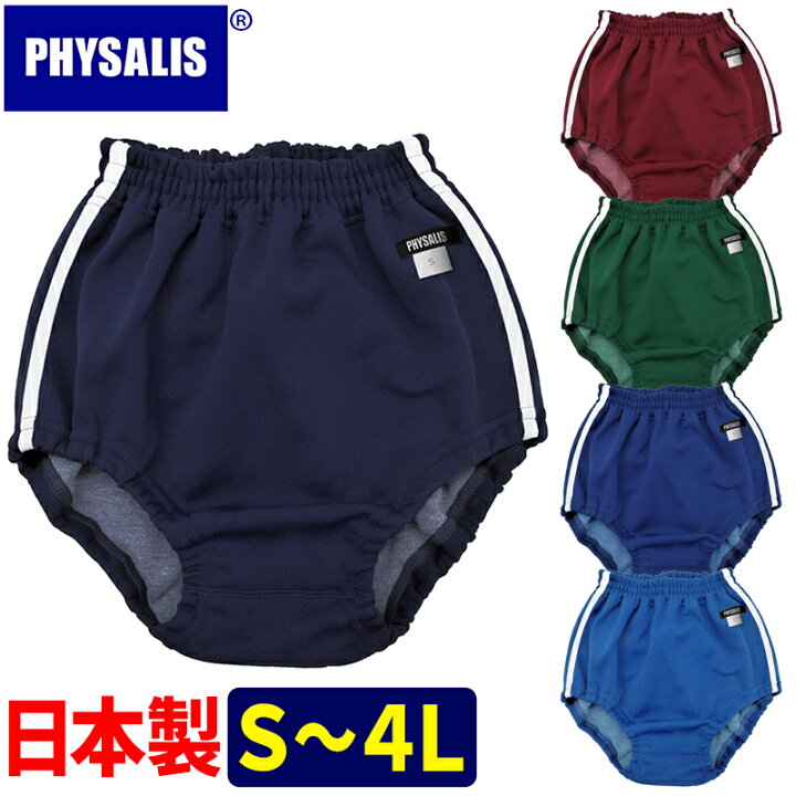 ブルマ 楽天市場】ブルマ 体操服 学販品 PHYSALIS G2型 日本製 S〜4L スクールブルマー  2ライン/濃紺/エンジ/ピース/グリーン/ローカット【スポーツ専用 オールドスタイル】【スポーツ用品】保温 冷え性対策の重ねばきにもオススメ【メール便  送料無料】コンビニ受取対応 : 学生 ...