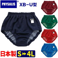 ブルマ 体操服 PHYSALIS U型 ミドルカット スクールブルマー 学販品 日本製 S〜4L 濃紺/エンジ/グリン/ブ…