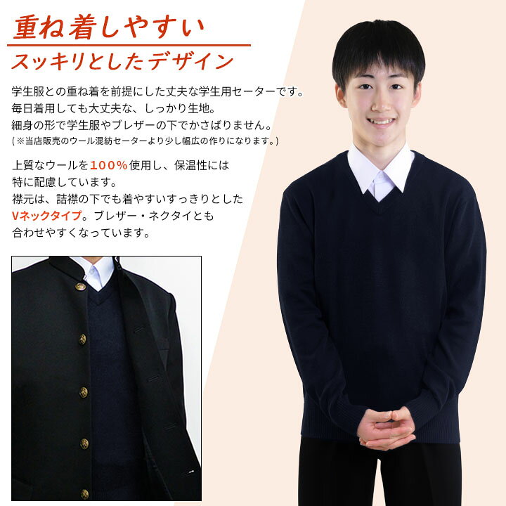 楽天市場】スクールセーター 極暖ウール100% 厚手 Vネック 学生服 