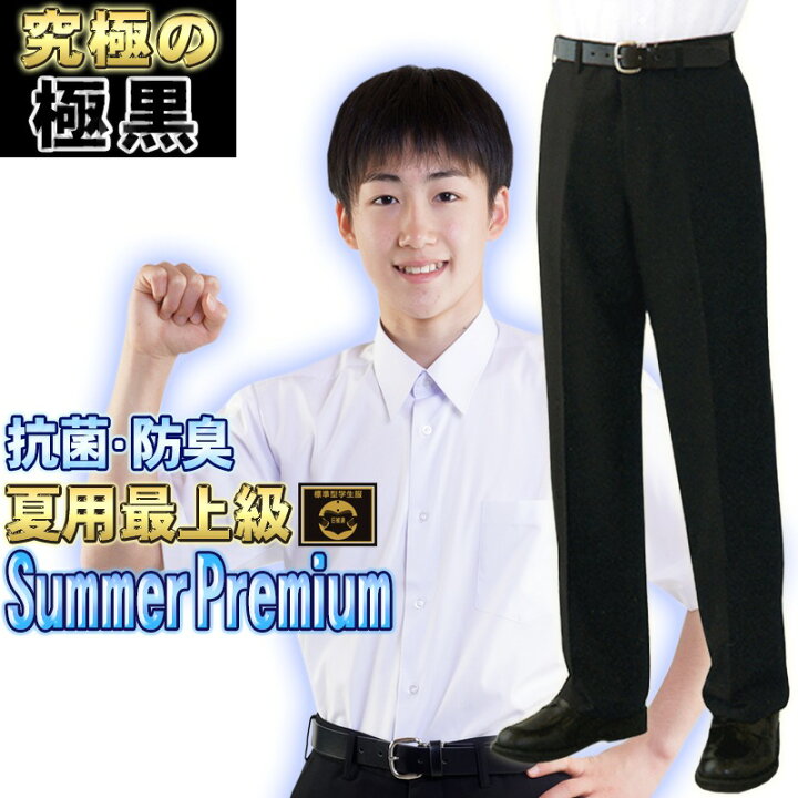 楽天市場 学生服 夏ズボン 究極の極ブラック学生服ズボン 裏綿プレミアム版 超撥水ハイストレッチ 帝人専用生地で至高の黒さと快適性 ワンタック併売 裾上テープ付 全国標準型学生服 学生ズボン 学生服の専門店 ワークサポート