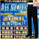 学生服 送料無料！学生服夏ズボン 日本製 黒濃染ハイグレード ・ワンタックOK 軽量速乾 形態安定 丸洗いOK (67-88)スリムとハーフパンツに好適ゆとりシ...