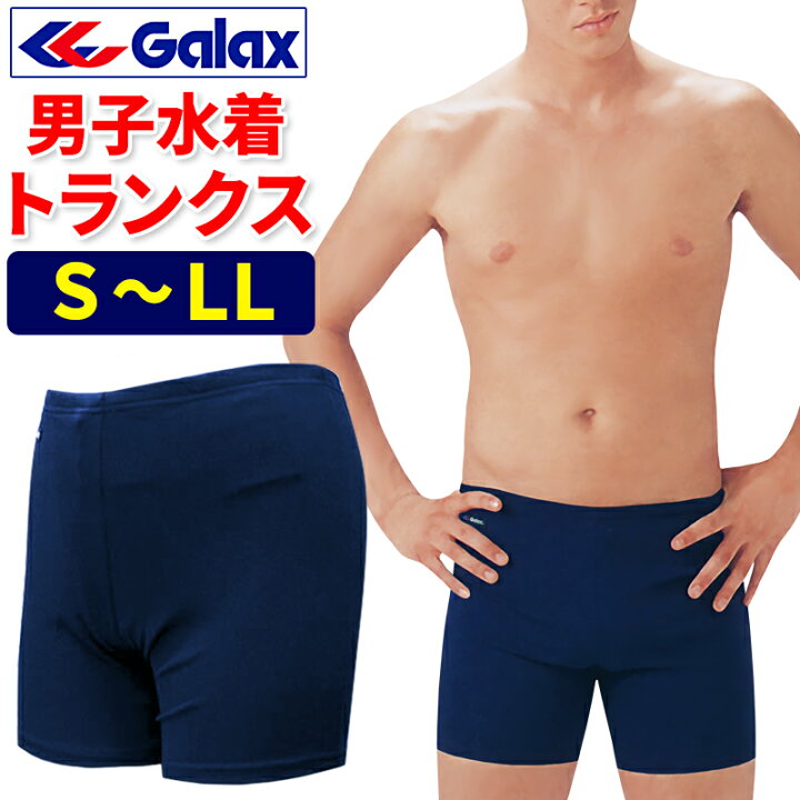 楽天市場】Galax スクール水着 ロングトランクス 海水パンツ ウエスト 