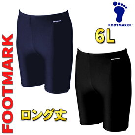 スクール水着 男子 フットマーク S M L LL 4L 5L 6L ロングトランクス スイムウェア スイミングウェア FOOT MARK 黒 紺 ブラック コン 丈長 男の子 101570 メール便発送OK