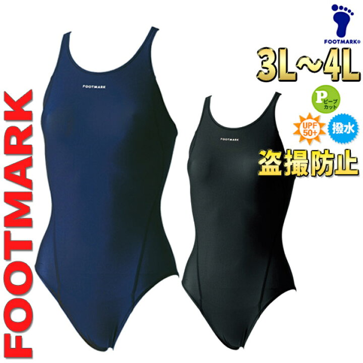 小学生　ブルマ　盗撮中学女子体操　レオタード 楽天市場】スクール水着 女子 フットマーク ナイロン セパレート ワンピース S M L LL 3L 4L 101568 すまいるスイムシリーズ  スイムウェア スイミングウェア 盗撮防止＆超はっ水加工 黒 ブラック 紺 ネービー スポーツ校向 女の子 FOOT MARK パッドつき レディース  ...
