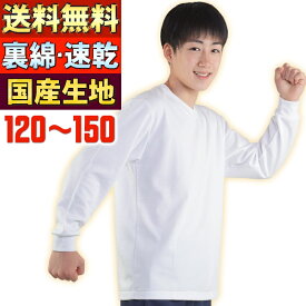 体操服 日本製生地 120 130 140 150 160 165 170 175 速乾 長袖 白 キッズ ジュニア Tシャツ型 無地 メール便 送料無料