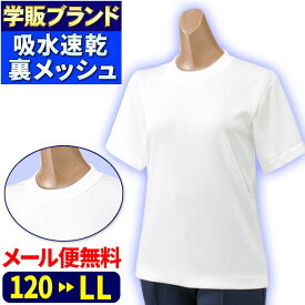 体操服 半袖 体操Tシャツ ユニセックス キッズ ジュニア 小学生 中学生 高校生 無地 裏メッシュ オールシーズン 白 120-LL