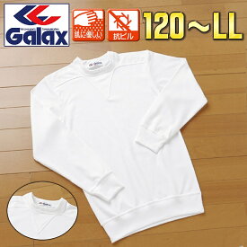 体操服 長袖 Galax正規品 丸首 白 ヨーク襟 120 130 140 150 S M L LL 小学生 中学生 高校生 ジュニア 子供 無地 メール便 送料無料