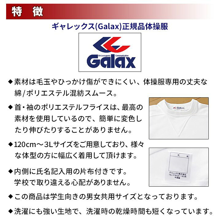楽天市場 体操服 Galax S Ll 半袖 丸首ヨーク襟 ギャレックス正規品 体操着 白 小学生 中学生 高校生 一般 大きいサイズ 学校関連団体の推薦品 メール便 送料無料 学生服の専門店 ワークサポート