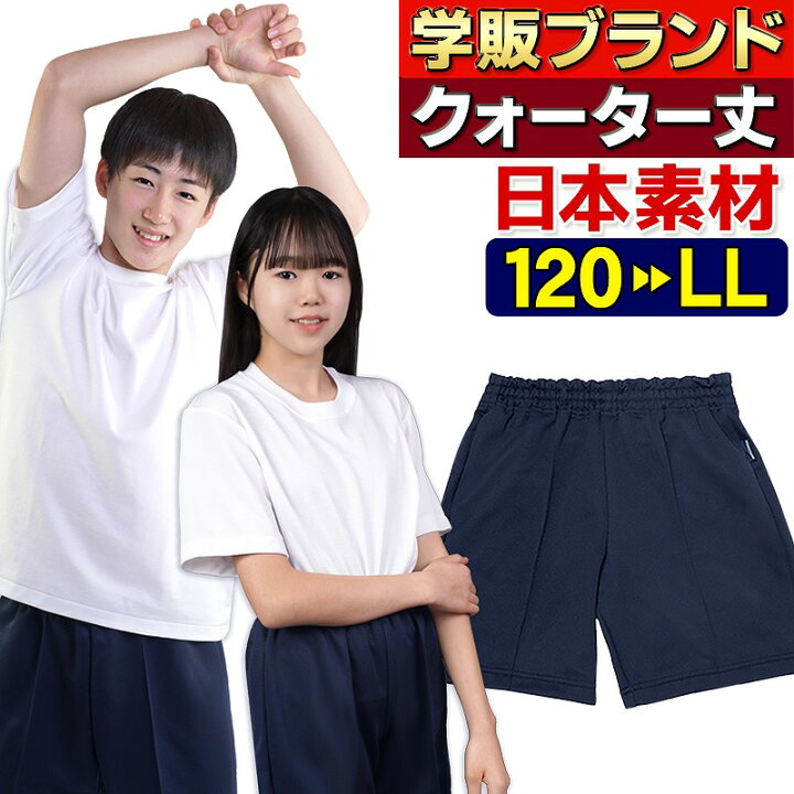 楽天市場】クォーターパンツ 体操服 有名学校体操着メーカーの2nd 
