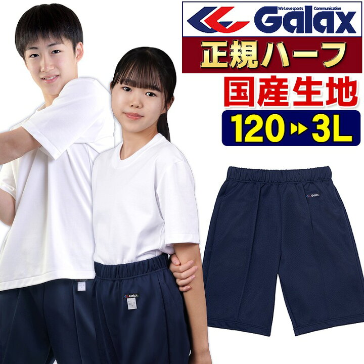 楽天市場】ハーフパンツ 体操服 Galax正規品 120 130 140 150 S M L LL  