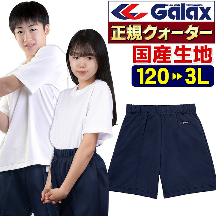 JC　体操 楽天市場】Galax 体操服 クォーターパンツ 120 130 140 150 S M L LL 3L ギャレックス正規品 濃紺 専門店版 幼稚園  小学生 中学生 高校生 子供服 キッズ ジュニア 学校体操着 学校関連体育団体の推薦品 メール便 送料無料 : 学生服の専門店 ワークサポート