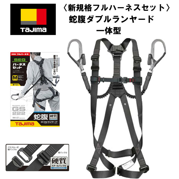 楽天市場】〈新規格適合商品〉Tajima タジマ 墜落制止用器具 フル  