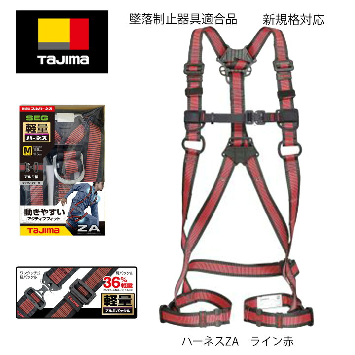 楽天市場】【新規格適合商品】Tajima タジマ 墜落制止用器具 フル  