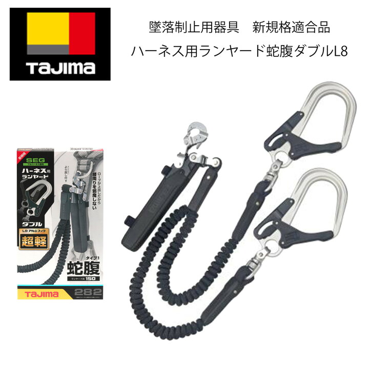 楽天市場】【新規格適合商品】Tajima タジマ 墜落制止用器具 