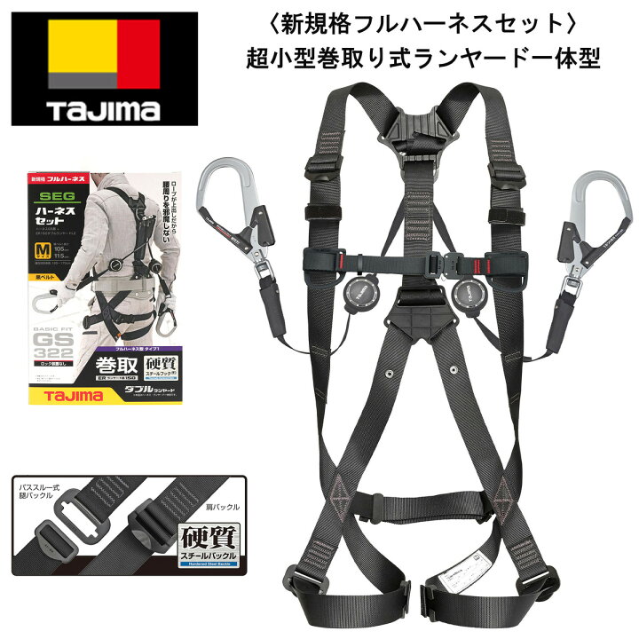 楽天市場】〈新規格適合商品〉Tajima タジマ 墜落制止用器具 フル 