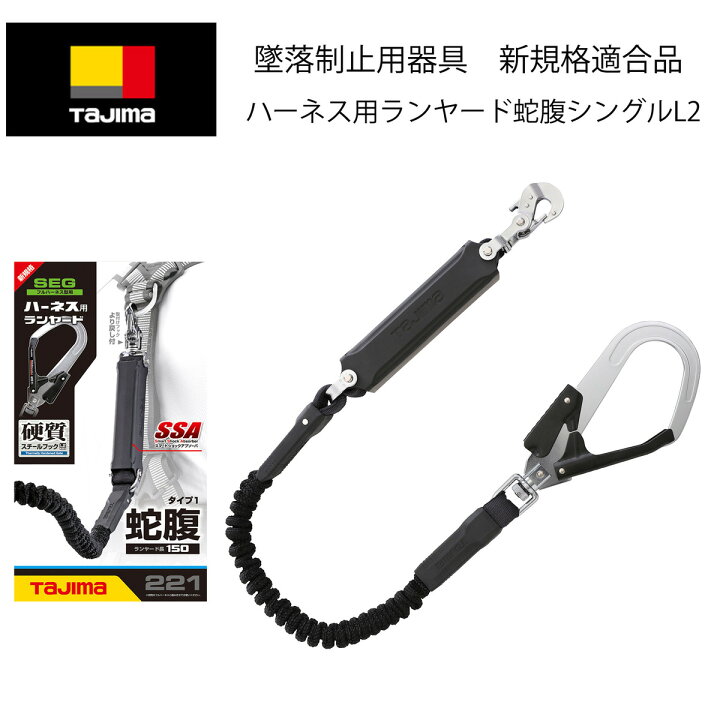 楽天市場】【新規格適合商品】Tajima タジマ 墜落制止用器具 