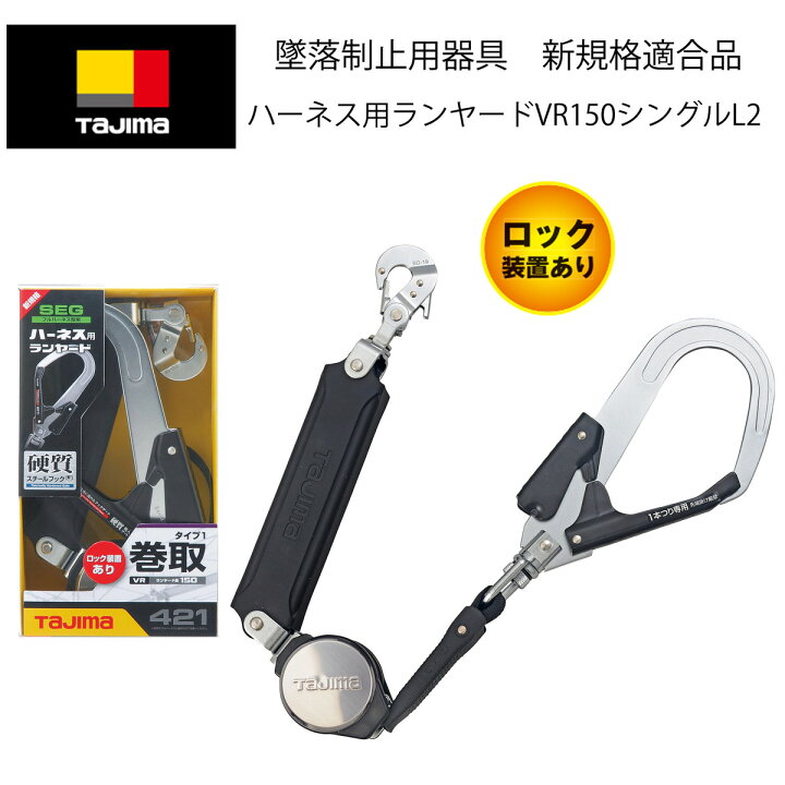 楽天市場】【新規格適合商品】Tajima タジマ 墜落制止用器具 