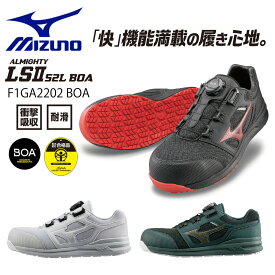 【2022年新商品】MIZUNO　ミズノ　安全靴　オールマイティLS52L BOA　F1GA220205（グレー×ホワイト）　F1GA220209（ブラック×レッド）　F1GA220233（グリーン×ゴールド）　安全靴　新作　BOAシステム