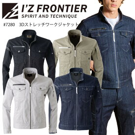I'Z FRONTIER　アイズフロンティア　7280　3Dストレッチワークジャケット　ストレッチ素材　ストレッチデニム　洗い加工　ワンウォッシュ　長袖ブルゾン　作業服　作業着　かっこいい