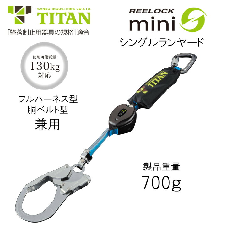 楽天市場】【墜落制止器具新規格対応】タイタン TITAN 巻取式シングル 