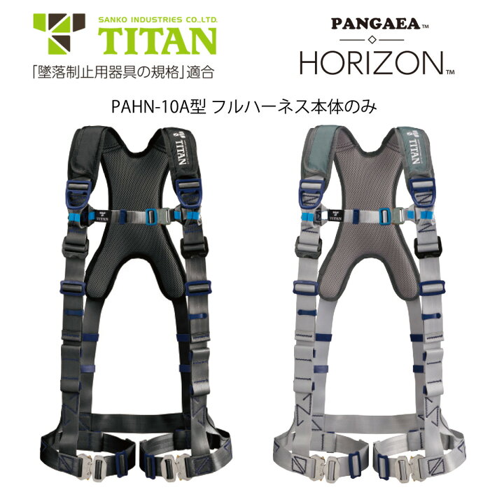 楽天市場】【新規格適合商品】タイタン TITAN サンコー 墜落制止用器具 