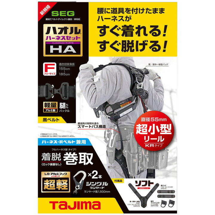 楽天市場】TAJIMA タジマ 新商品 ハオル ハーネスHAセット 黒 KR150FA  