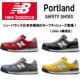 安全靴　ニューバランス　NEW BALANCE　セーフティシューズ　ポートランド　Portland　作業靴　先芯入り　JSAA A種　かっこいい　日本初