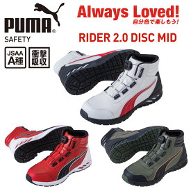 【2024年新商品】新作　PUMA SAFETY　プーマセーフティ　ライダー2.0ディスクミッド　Rider2.0 Disc Mid　安全靴　セーフティシューズ　ダイヤル式　静電　衝撃吸収　JSAA A種