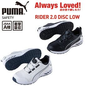 【2024年新商品】新作　PUMA SAFETY　プーマセーフティ　ライダー2.0ディスクロー　Rider2.0 Disc Low　安全靴　セーフティシューズ　ダイヤル式　静電　衝撃吸収　JSAA A種