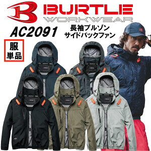 2026�N�V��@�V���i�@�󒲍�ƕ��@�o�[�g���@BURTLE�@AC2091�@�T�C�h�t�@���d�lAC�����u���]���@���̂݁@EF�E�F�A�@EF��ƕ��@�d���t�@���Ή���ƕ��@�T�C�h�t�@���d�l�@�t���n�[�l�X�Ή��@��