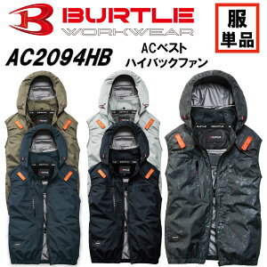 2026�N�V��@�V���i�@�󒲍�ƕ��@�o�[�g���@BURTLE�@AC2094HB�@�n�C�o�b�N�t�@���d�lAC�x�X�g�@���̂݁@EF�E�F�A�@EF��ƕ��@�d���t�@���Ή���ƕ��@�n�C�o�b�N�t�@���d�l�@�t���n�[�l�X�Ή�
