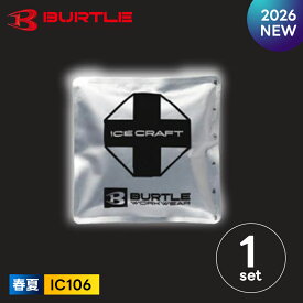 ＼15日は全員P5倍／★2026年 最新作★最速予約★ 【バートル 2026 春夏 保冷剤 1kg x1個 IC106】BURTLE 空調ウェア 作業服 作業着 ベスト 冷感 保冷 ひんやり 新作 新型 【キャンセル不可】