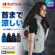 ★即日発送★2026年最新★【バートル 2026 春夏 ハイバック 空調ベスト AC2104】 空調ウェア ベスト ノー…