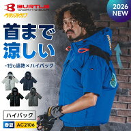 ★2026年最新作★ 【バートル 2026 春夏 ハイバック 半袖 ブルゾン 空調ウェア AC2106】 遮熱 -15度 半袖…