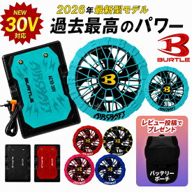レビューでポーチプレゼント★12か月保証★【BURTLE バートル 2026年 春夏 最新 空調 服 バッテリー ファン ペルチェファン 30V AC10 AC10-1 AC10-2 】 エアークラフト デバイス 作業服 作業着 ワーク キャンペーン