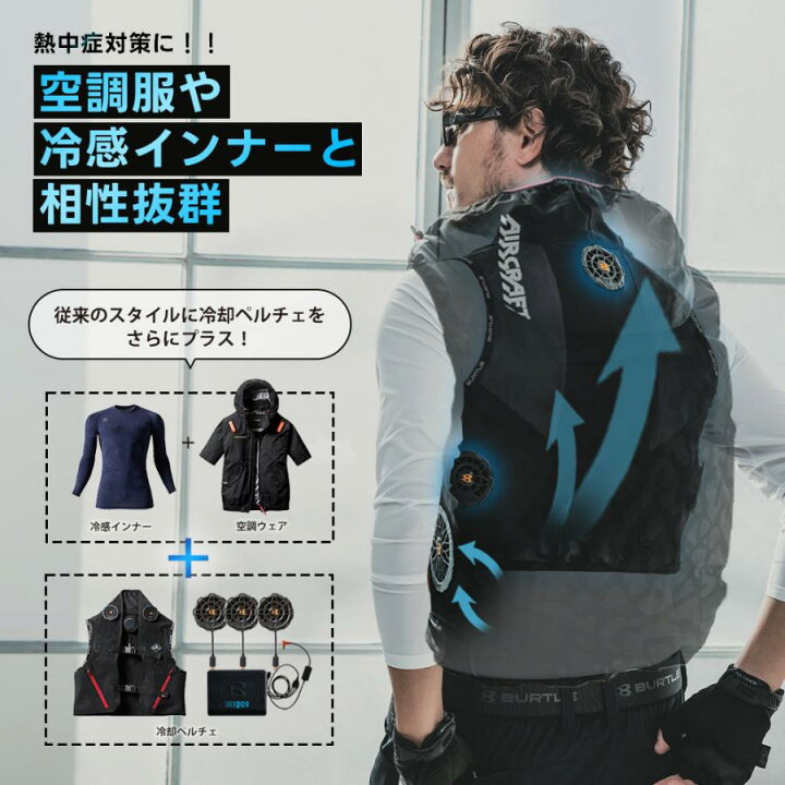 楽天市場】＼4月30日までP10倍／☆即日発送☆【バートル 最新 ベスト 