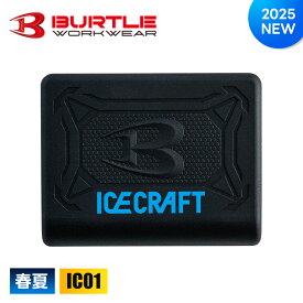 ★即日発送★【バートル 2025 春夏 ペルチェ アイスクラフト バッテリー 単品 ケーブル付き IC01】冷却ベスト 空調作業服 作業着 熱中症対策 作業服 ペルチェベスト ベスト