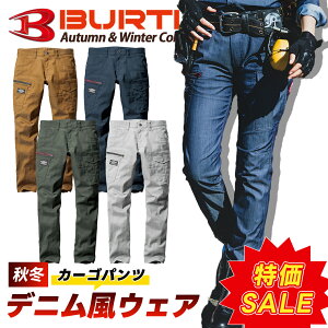 \1日はポイント5倍/バートル 秋冬 作業着 デニムテイストストレッチカーゴパンツ 360℃ストレッチ 伸縮 スタイリッシュ カジュアル 通年 作業ズボン 1802