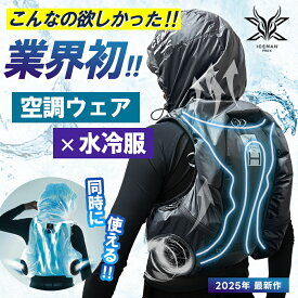 ＼超P祭13-15日ポイント最大22倍／★即日発送★ 【アイスマン ハイブリッド プロ 2025年 春夏 業界最新 ＆空調服】 pro X プロ エックス 2ファン付き バッテリー付き チャージボトル付き プロ エックス 2 ハイブリッド 水冷服 作業着 作業服 山真製鋸