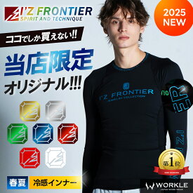 ＼超P祭13-15日ポイント最大22倍／《週間ランキング1位》即日発送【 アイズフロンティア 当店限定 2025 春夏 接触冷感 コンプレッション クルーネックシャツ 220JS 】 UVカット 遮熱 作業着 作業服 空調ウェア ワークマン 最新作 SS 夏 限定