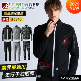 ★2025 最新 先行予約★【アイズフロンティア 2025 秋冬 ヘビージャージージャケット 上下 セット 5340 5343】方向ストレッチ 吸水 速乾 伸縮 上着 快適 作業着 作業服 空調 パーカー ナイロン ストレッチ 新型【キャンセル不可】
