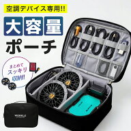 ★7月末入荷予定★【 デバイスバッグ WORKLE ロゴ入り 】バッテリー ファン 収納 デバイス バッグ オリジ…