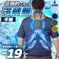 ★ファン付き★即日発送★【2026 春夏 冷蔵服半袖 TKWE26S 】作業着 作業服 空調 服 空調ウェア 冷蔵服 …