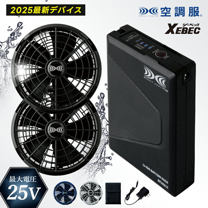 楽天市場】即日発送！【空調服 2025 春夏 新型 ファン バッテリー 