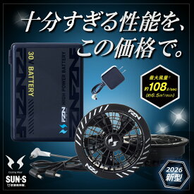 ＼SALE中はポイント2倍／☆2026年 最速予約☆【サンエス 2026 春夏 外国製 30V ファン バッテリーセット RD9680G RD9630H】空調風神服 デバイス デバイスセット 作業着 作業服 ワーク ワークマン バートル アイズフロンティア【キャンセル不可】