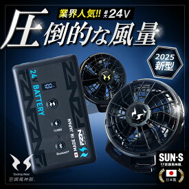 ☆2026年 最速予約☆【サンエス 2026 春夏 日本製 24V ファン バッテリーセット RD9690PJ RD9691NJ RD9610PH RD9620PH】空調風神服 国産 デバイス デバイスセット 作業着 作業服 ワーク【キャンセル不可】